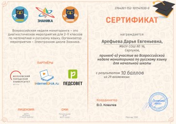 Мониторинг по русскому языку сентябрь-2018