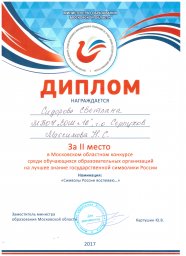 Московский областной конкурс среди учащихся образовательных организаций на лучшее знание государстве